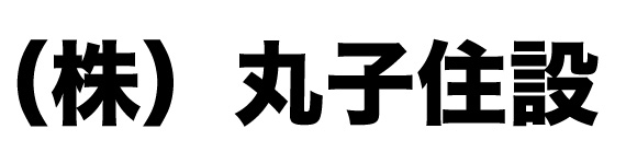 株式会社丸子住設